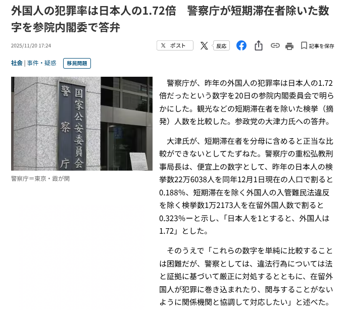 警察庁、外国人の犯罪率は日本人の1.72倍を答弁