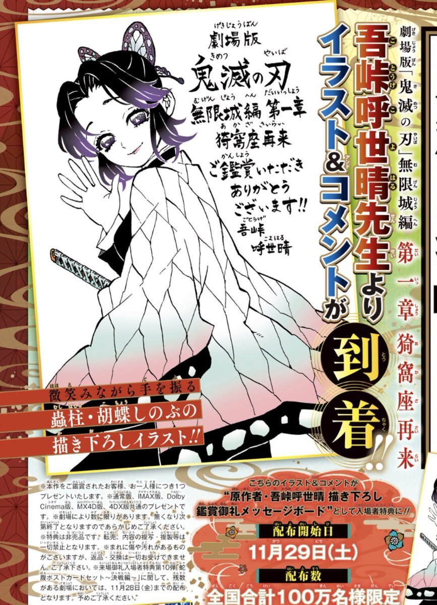 ワニ先生描き下ろししのぶさん！鬼滅ファン歓喜の声