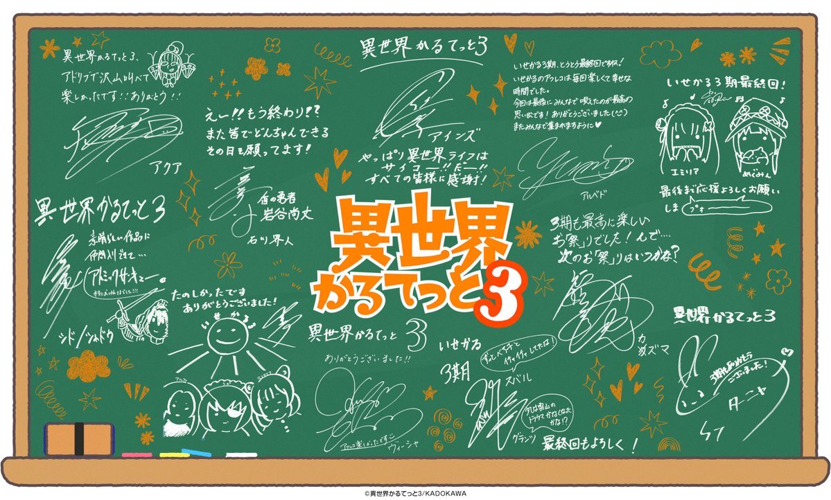 異世界かるてっと3期最終回、1期主題歌でファン熱狂！