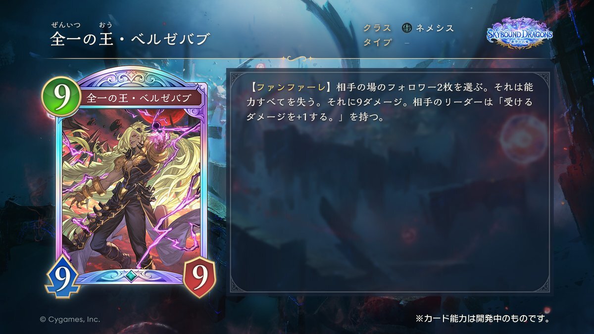 シャドウバースの新カード「ベルゼバブ」、一体どんな性能？