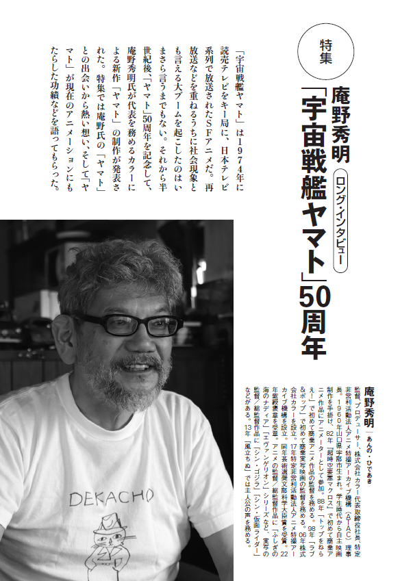 庵野秀明監督フィギュア化！「熱風」インタビューも期間限定公開