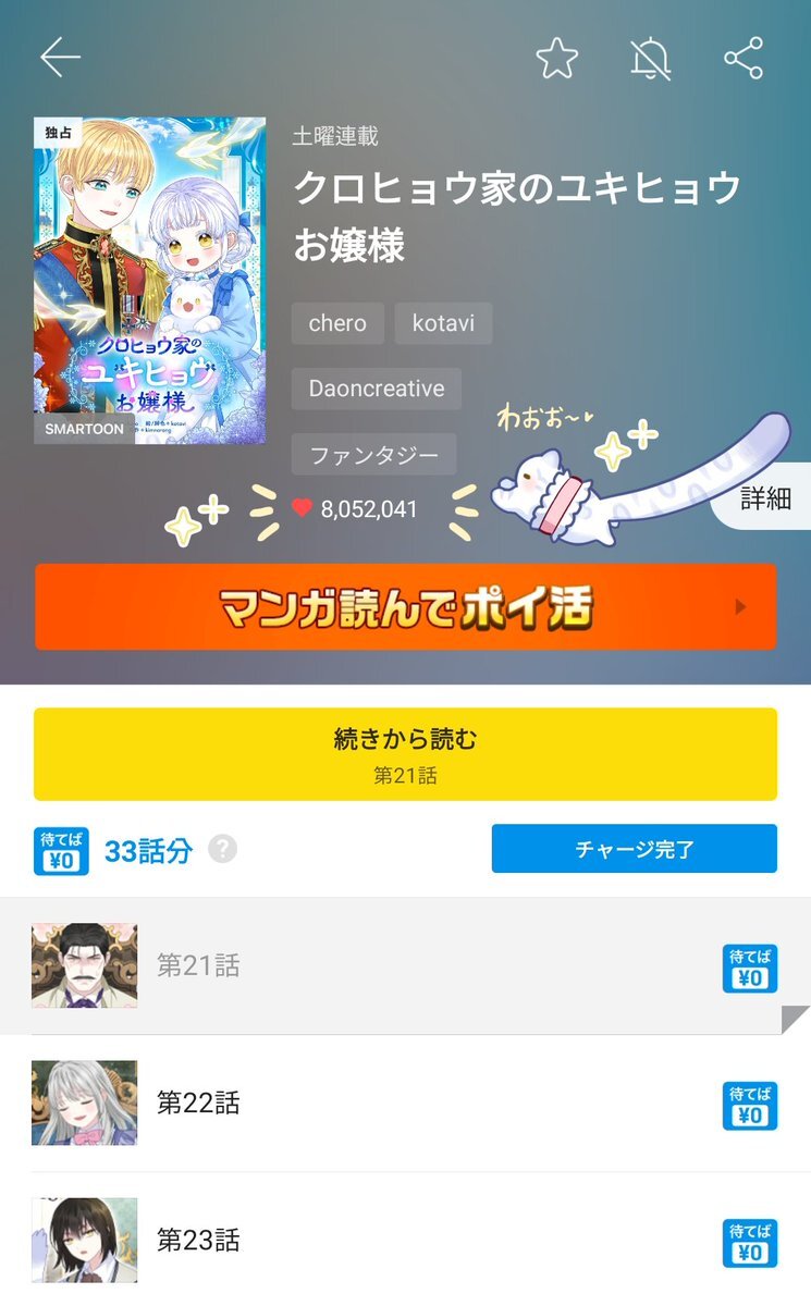 クロヒョウ家のユキヒョウお嬢様」のYahoo!リアルタイム検索 - X