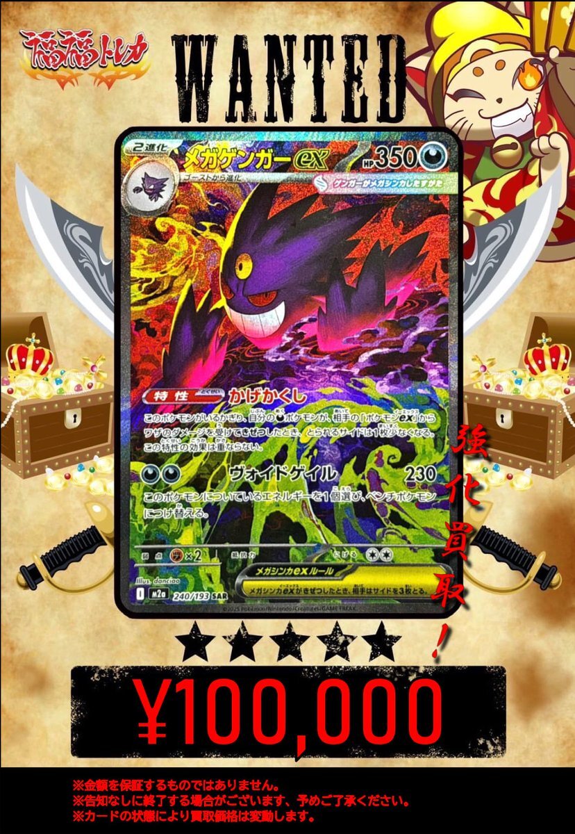 メガゲンガーex SAR」のYahoo!リアルタイム検索 - X（旧Twitter）を