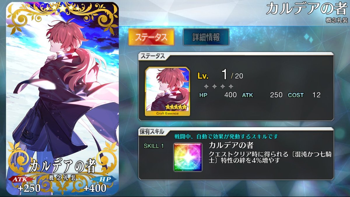 FGOユーザー興奮！ゲーティア実装期待の声殺到