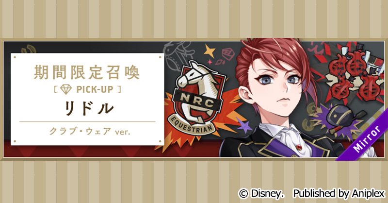 リドルの新しい衣装、ゲーム内で実装！