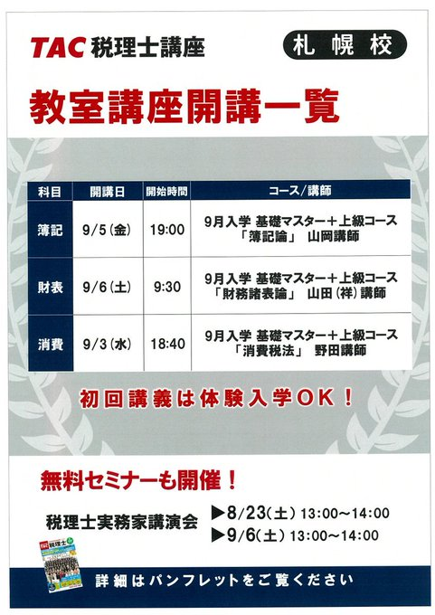 TAC 税理士　消費税法　基礎マスター上級、直前期　2024 TAC 消費税法 基礎マスター DVD付 2024年目標 二宮講師 税理士