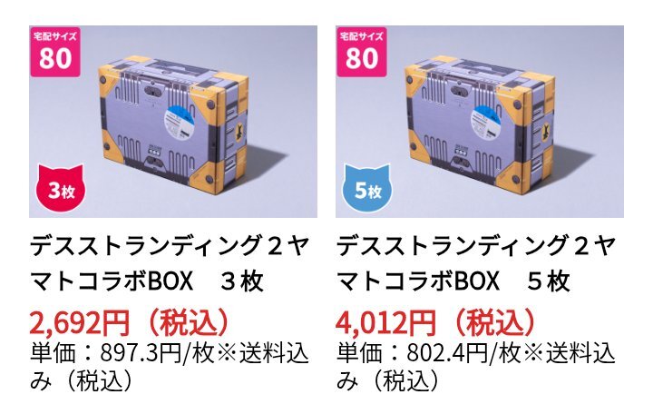 デスストランディング２ヤマトコラボBOX　10セット KOJIMA PRODUCTIONS on X: 