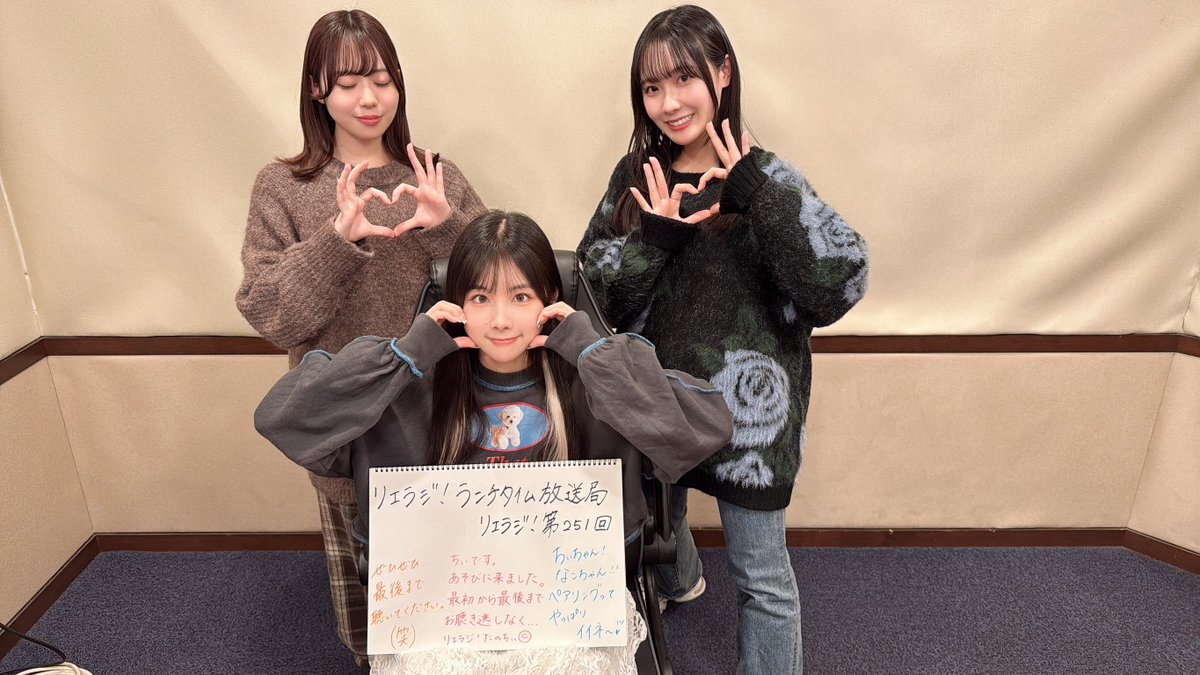 やさぐれかのんにファン歓喜！「リエラジ」第251回が公開