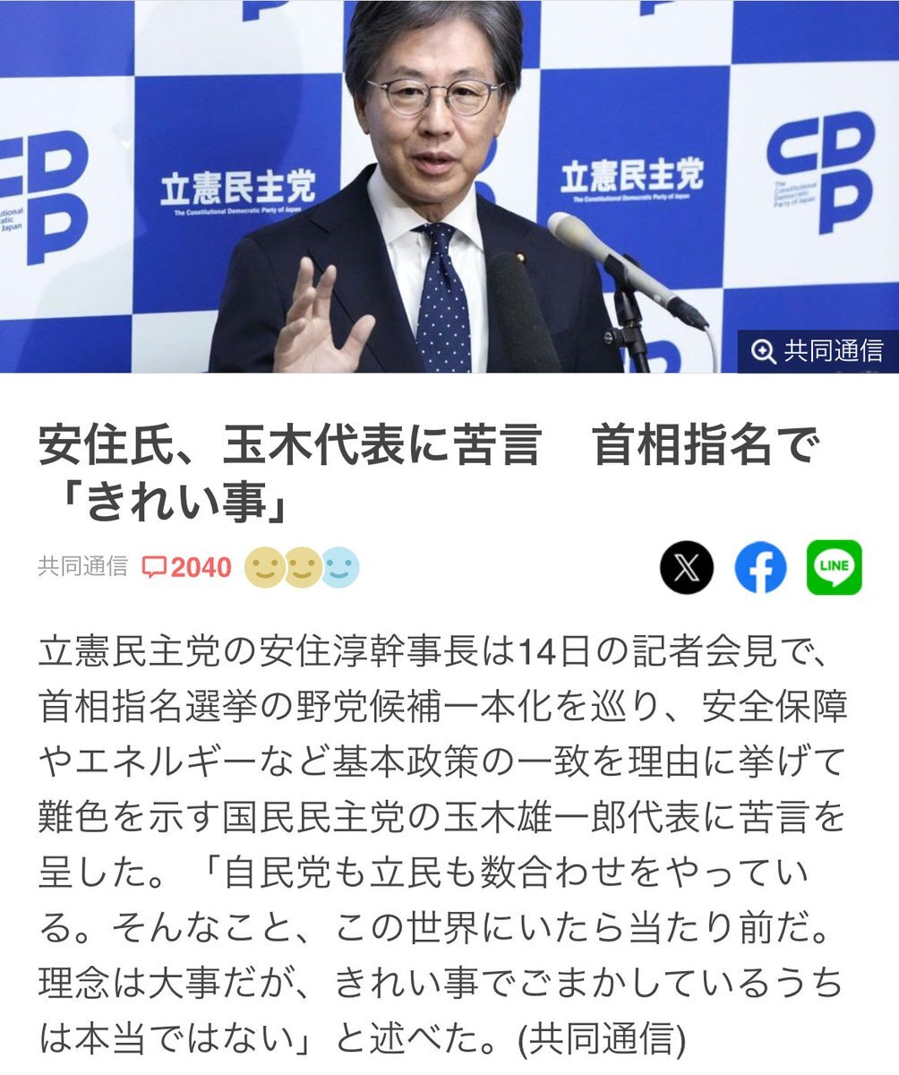 安住氏、玉木代表に首相指名で「きれい事」と批判 