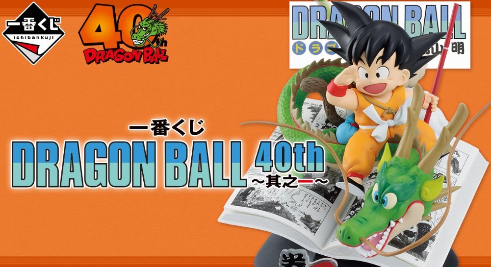 ドラゴンボール 一番くじ 再入荷」のYahoo!リアルタイム検索 - X（旧