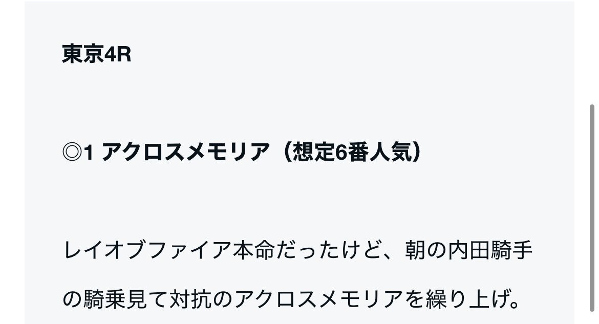 アクロスメモリア、驚異の末脚で3着！