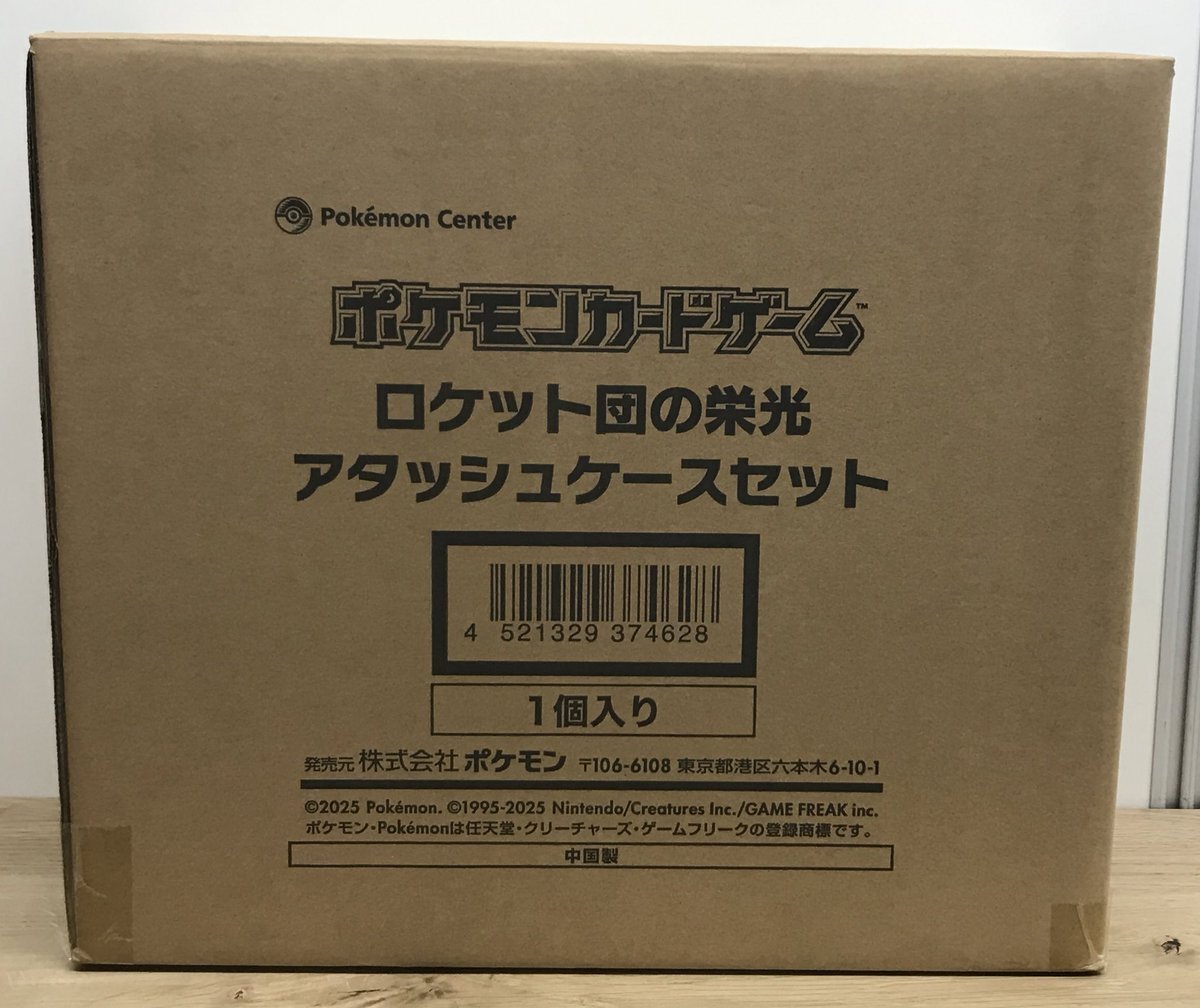 ロケット団の栄光 シュリンク付き BOX