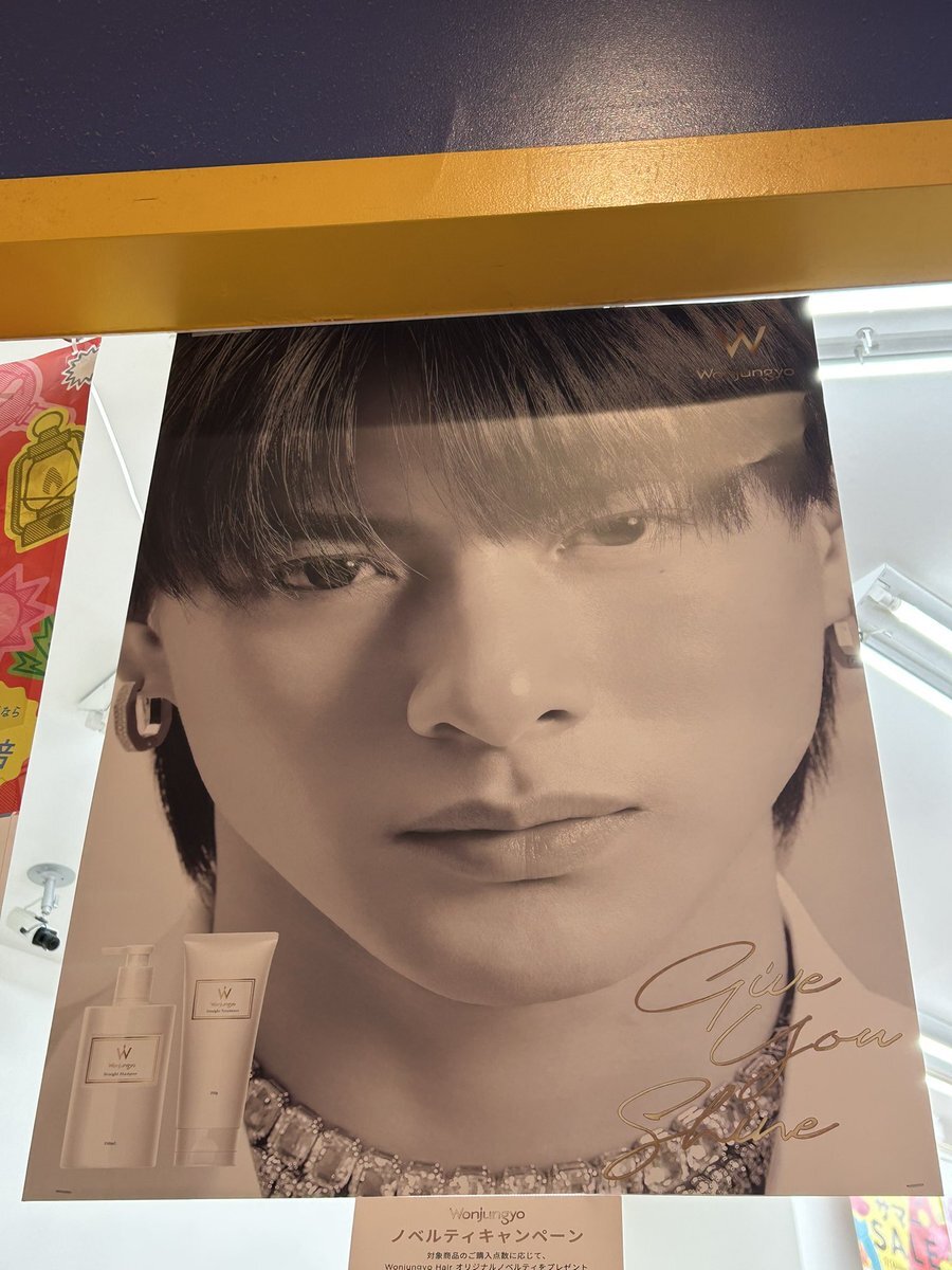 平野紫耀　アイドル　パネル　非売品 ウォンジョンヨ ヘア再入荷＆ロフト店頭に平野紫耀くん全身