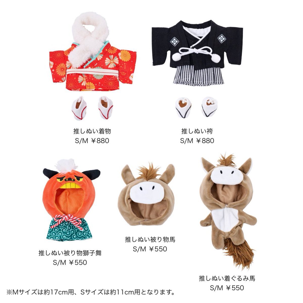 スリコのぬい服で新年をお祝い！ファン歓喜の投稿続々