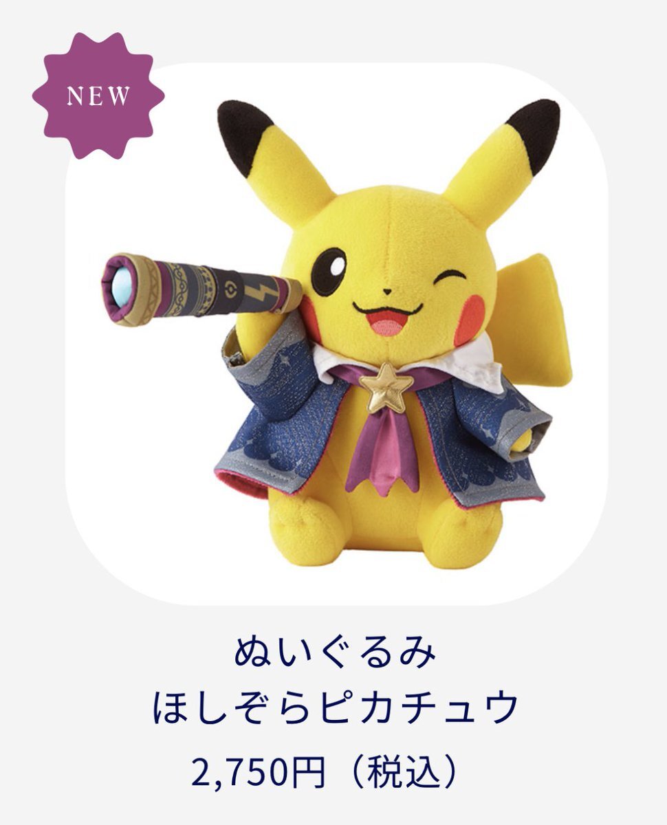 ポケモン　ほのおタイプ　ぬいぐるみまとめ売り ポケットモンスター ぬいぐるみ PP25 ピチューS 4972825953846