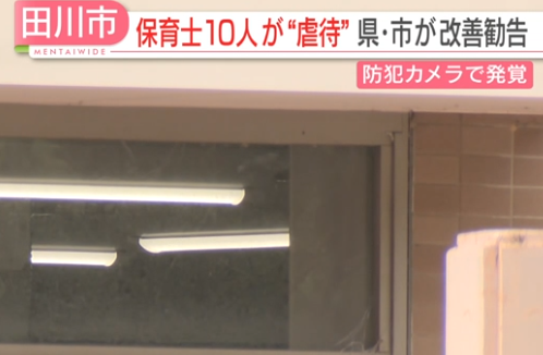 福岡保育園で保育士10人による園児虐待発覚