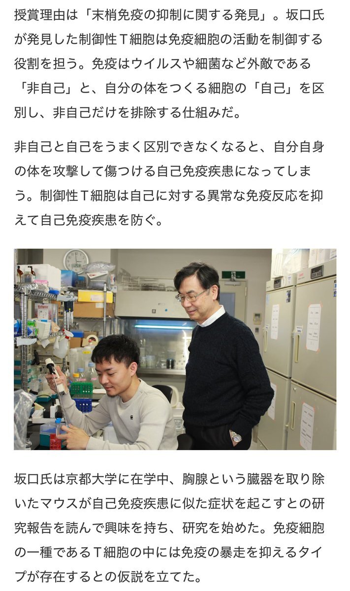 ノーベル賞受賞！自己免疫疾患治療への期待高まる