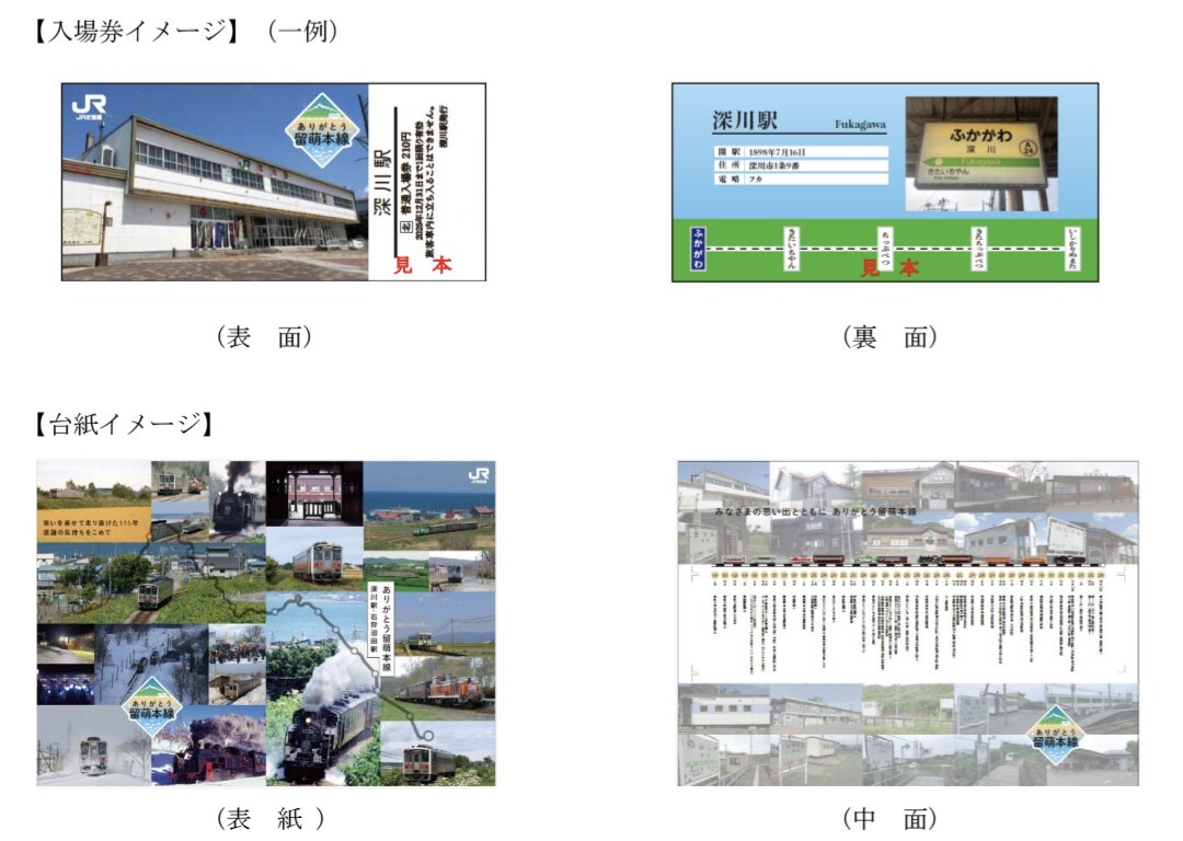 jr北海道 入場券」のYahoo!リアルタイム検索 - X（旧Twitter）を