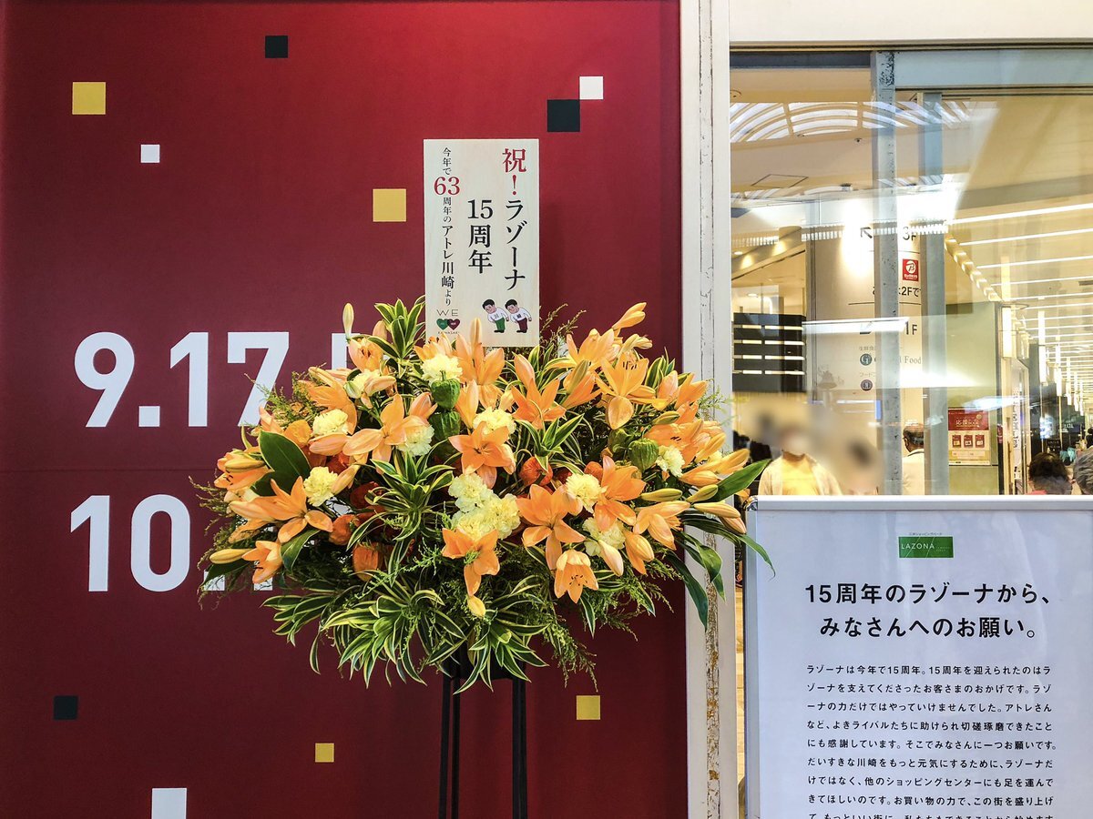 アトレ川崎 のtwitter検索結果 Yahoo リアルタイム検索