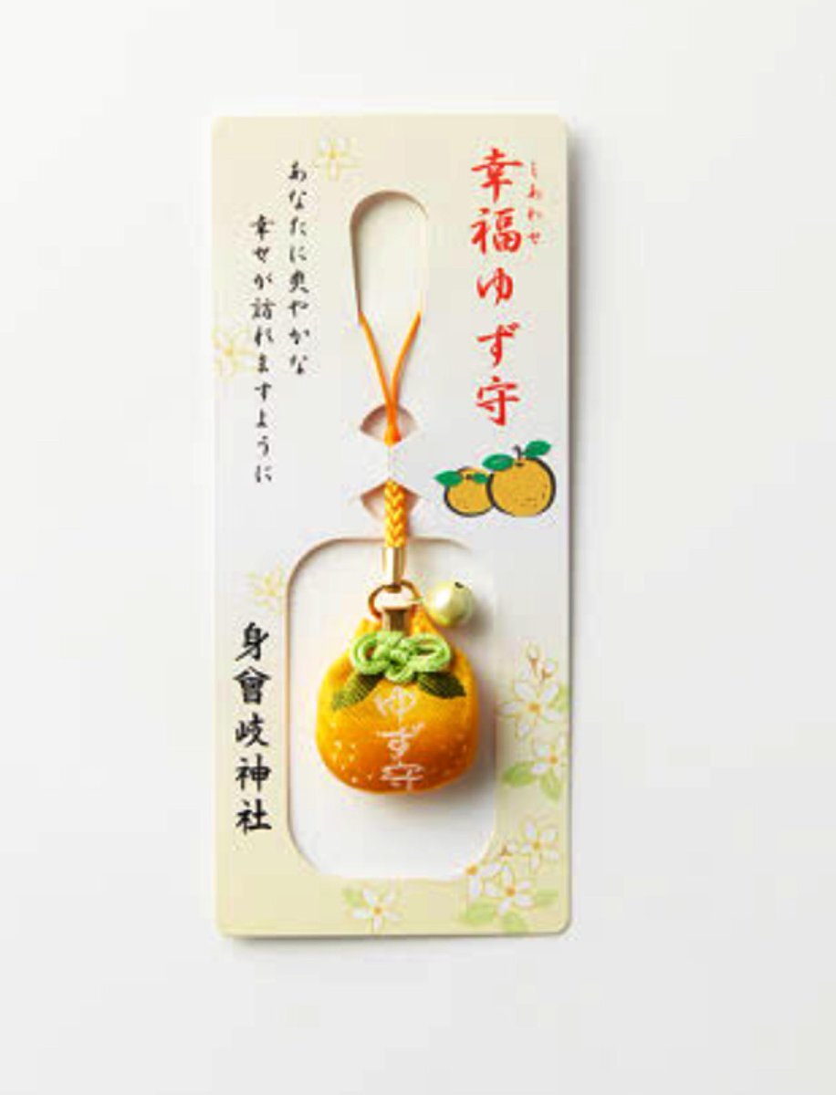ゆず　身曽岐神社　まとめ売り ゆず 身曽岐神社 まとめ売り