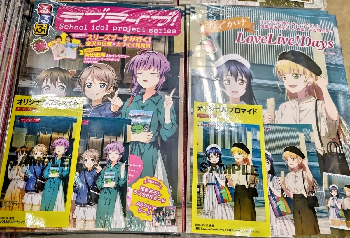 LoveLive!Days2025 るるぶ　ラブライブ　タペストリー オリジナル LoveLive! Days 2025年10月号『ラブライブ！サンシャイン!!』B2