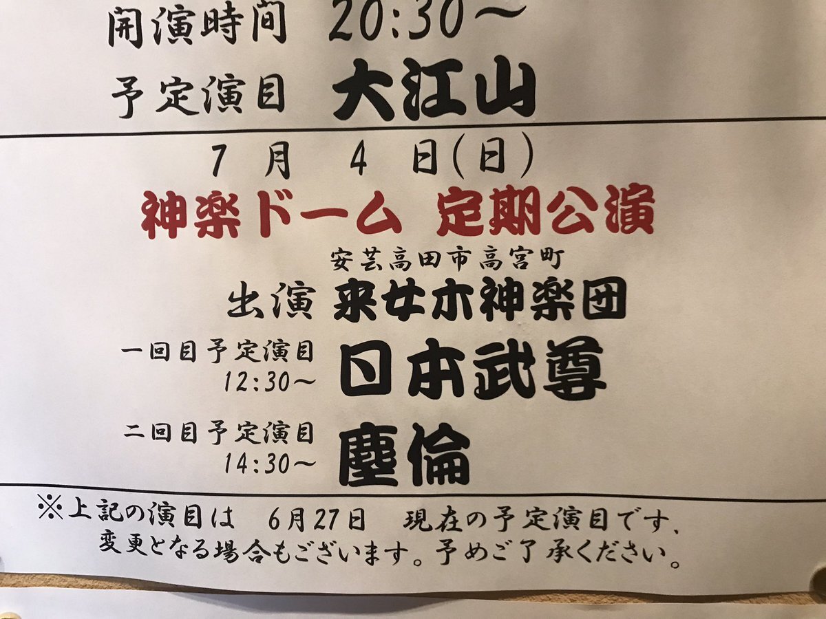 神楽定期公演 のtwitter検索結果 Yahoo リアルタイム検索