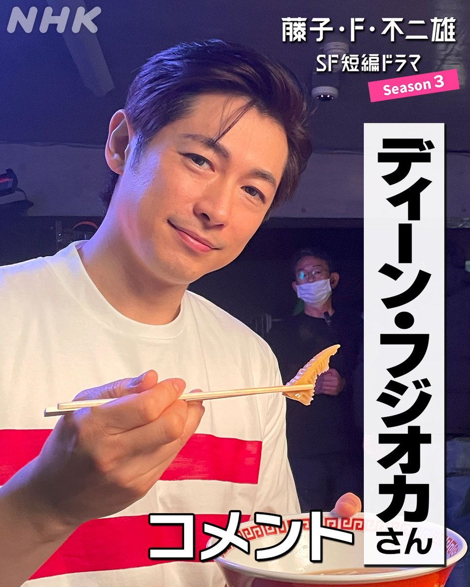 ✡ディーン・フジオカ新聞　2016年 ディーン・フジオカ（DEAN FUJIOKA）」に関連する話題のポスト