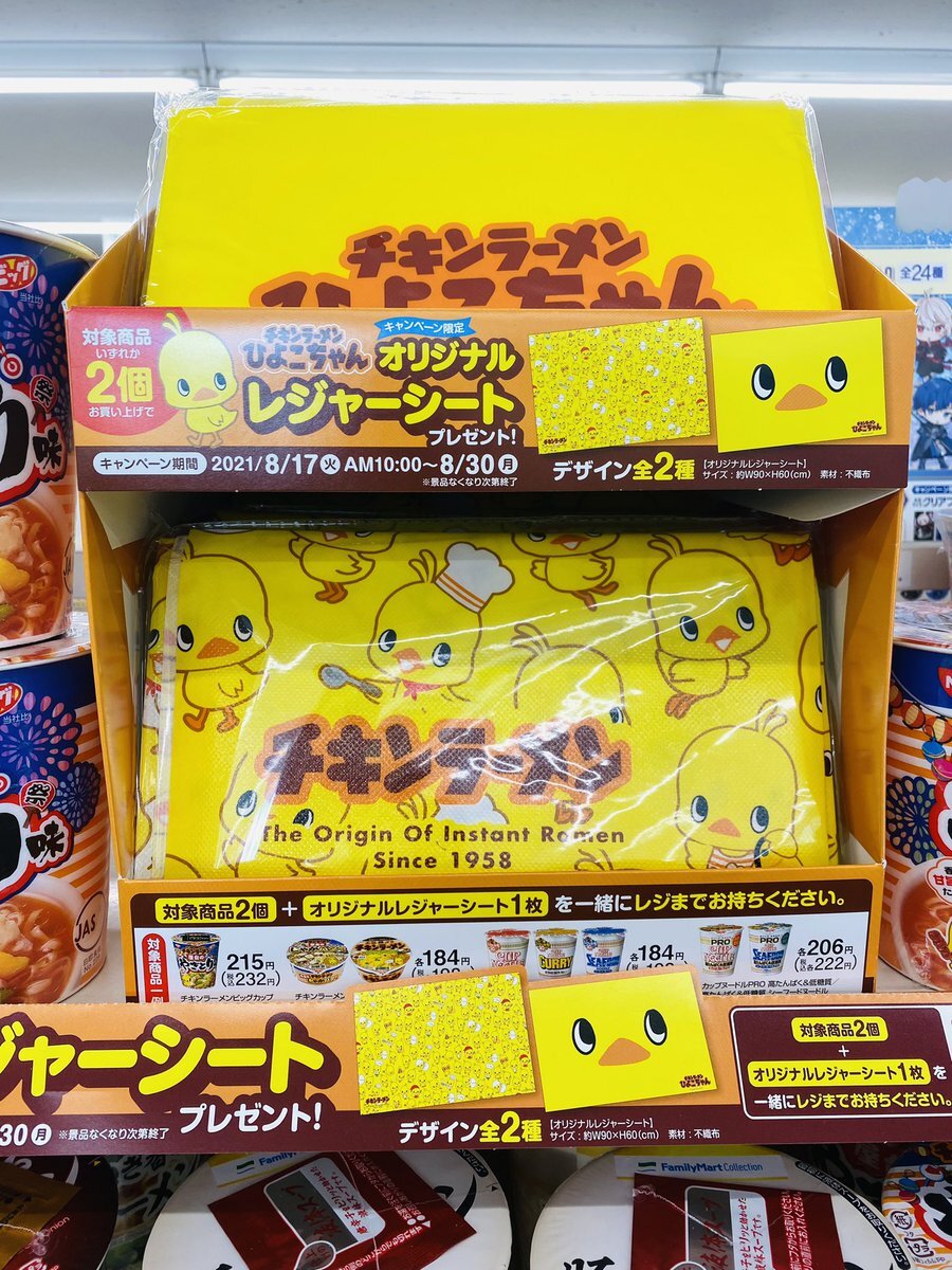 チキンラーメンキャンペーン のtwitter検索結果 Yahoo リアルタイム検索
