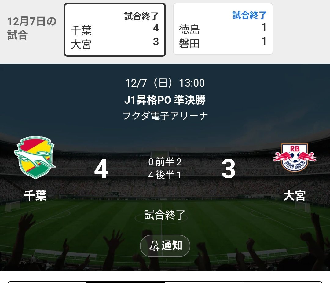 さいたまダービー、2027年以降に延期へ　ファン悲鳴