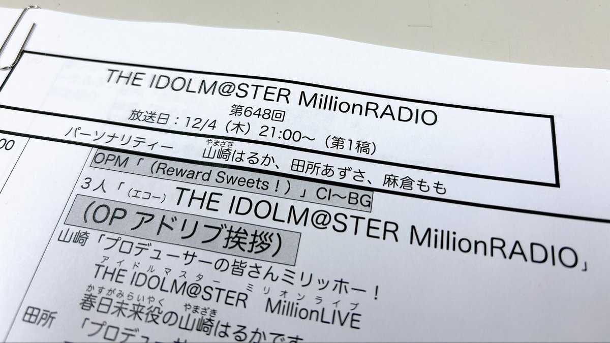 ミリラジ、新作ゲームCM出演アイドルセンター決定へ！ 