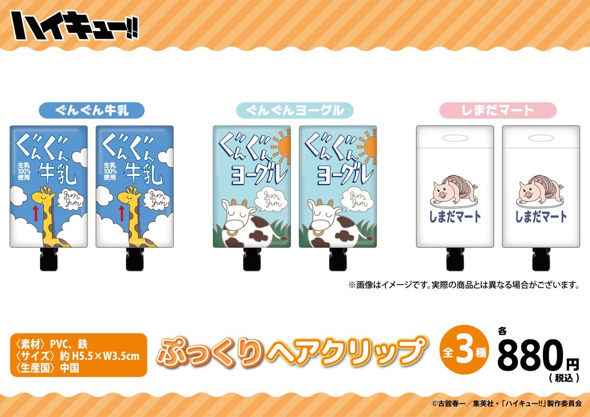 ナツです。(ハイキュープラザの商品) ナツです。(ハイキュープラザの商品) ハイキュー!! グッズ&情報