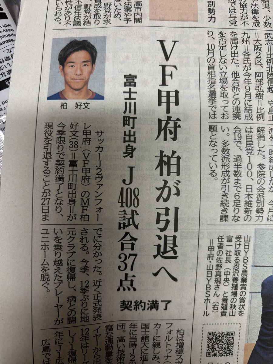 ヴァンフォーレ甲府の柏好文選手、引退へ ファンから惜別の声