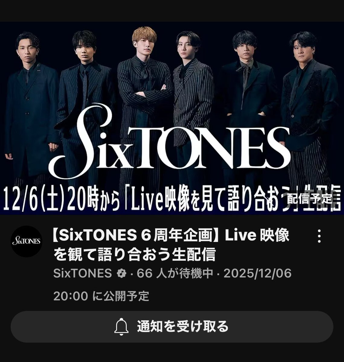 SixTONES、6周年記念生配信でファンと語り合う