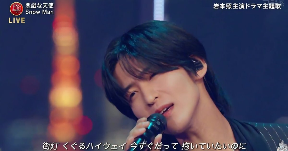 SnowMan目黒蓮、新髪型でファンを魅了！「悪戯な天使」ステージで話題に