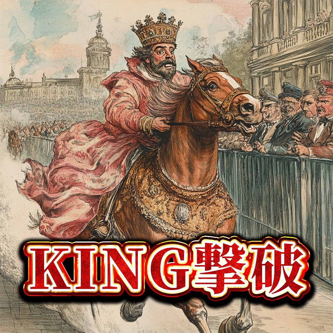 ラモラック、大井7Rを制覇！ファン興奮