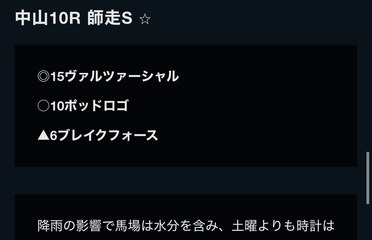 ポッドロゴ、師走ステークス3着！ファン「熱い！」