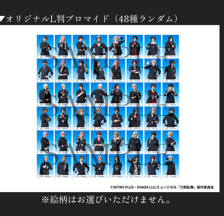 刀剣乱舞×東京ドームシティコラボ！48種ランダムブロマイドに期待と不安の声