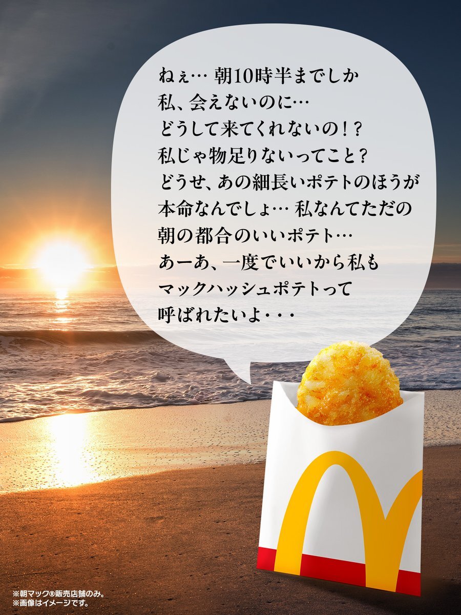マックハッシュポテト、朝マック限定で愛される理由とは？