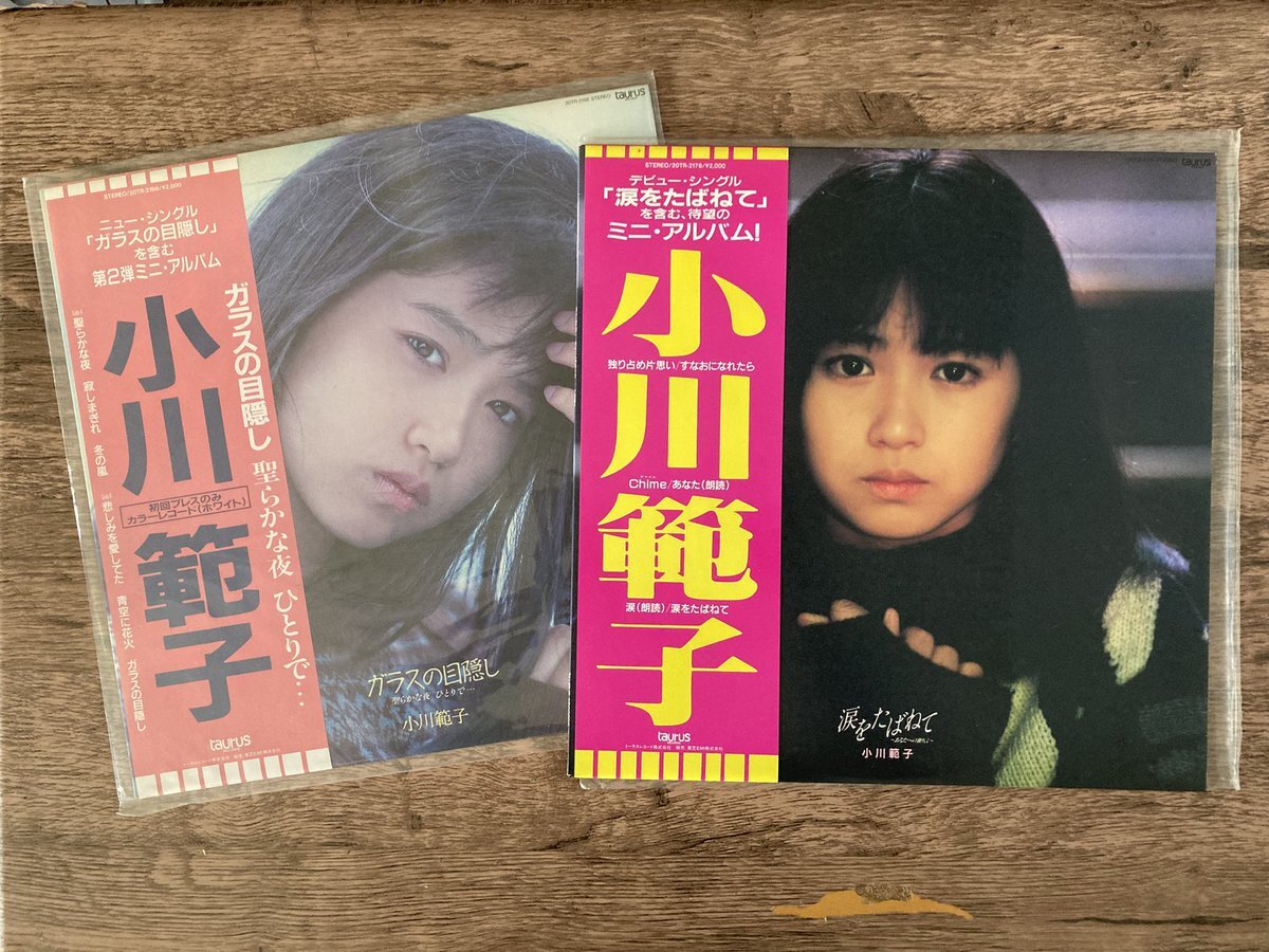 小川範子　会いたいと思えたならいいね 小川範子 – 涙をたばねて | Releases | Discogs