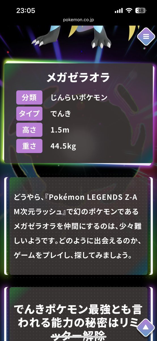 メガゼラオラ、電気単タイプでどんな活躍を見せる？