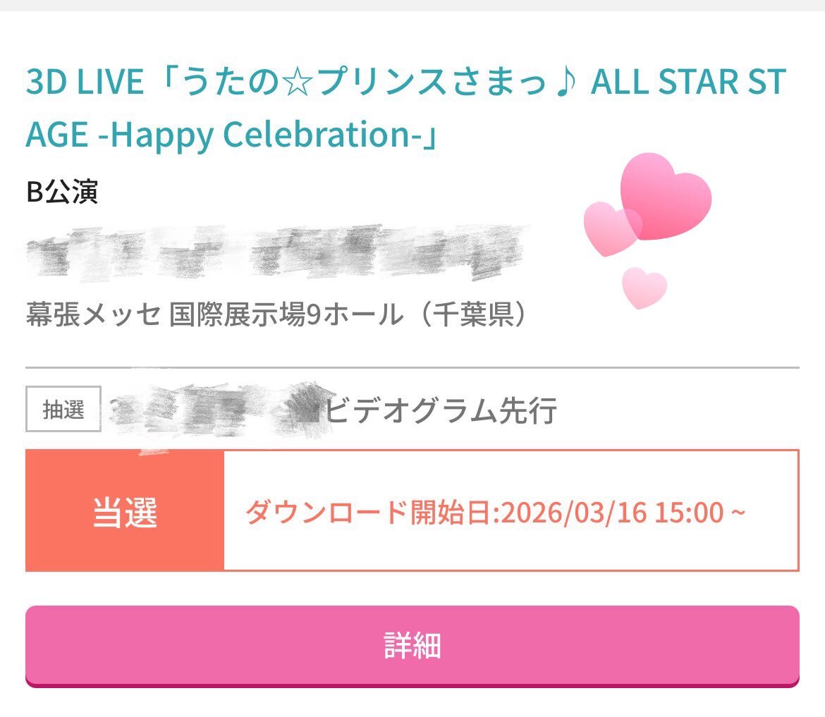ASSHC SSS席当選結果発表！SNSは喜びと落胆で賑わう