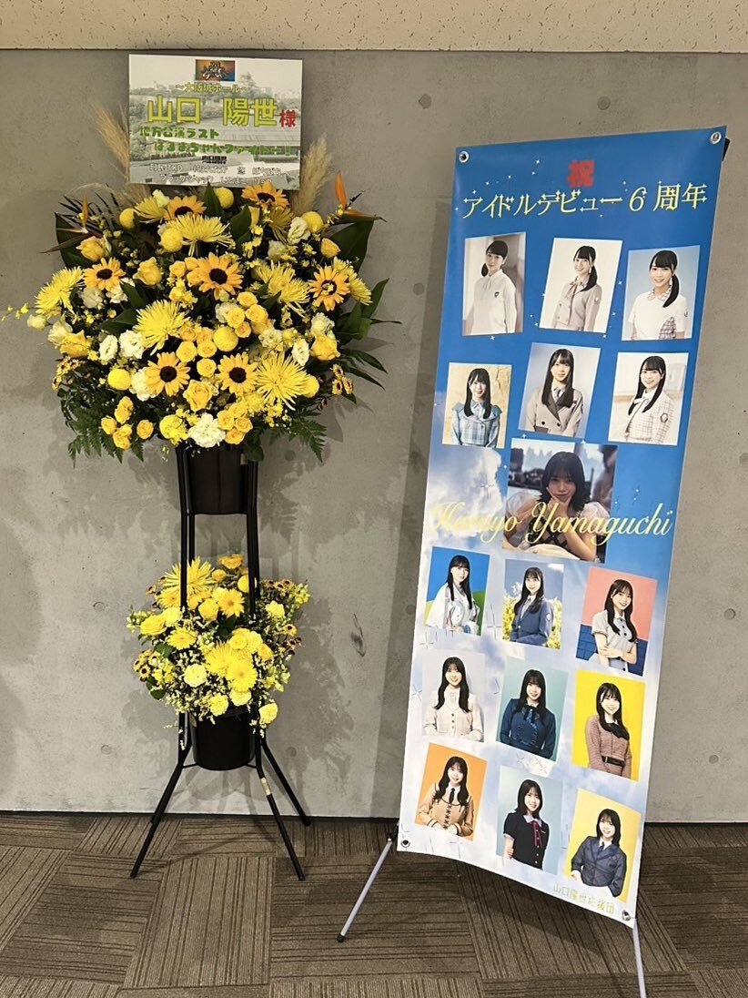 山口陽世、ベイスターズファンフェスでどんな活躍？