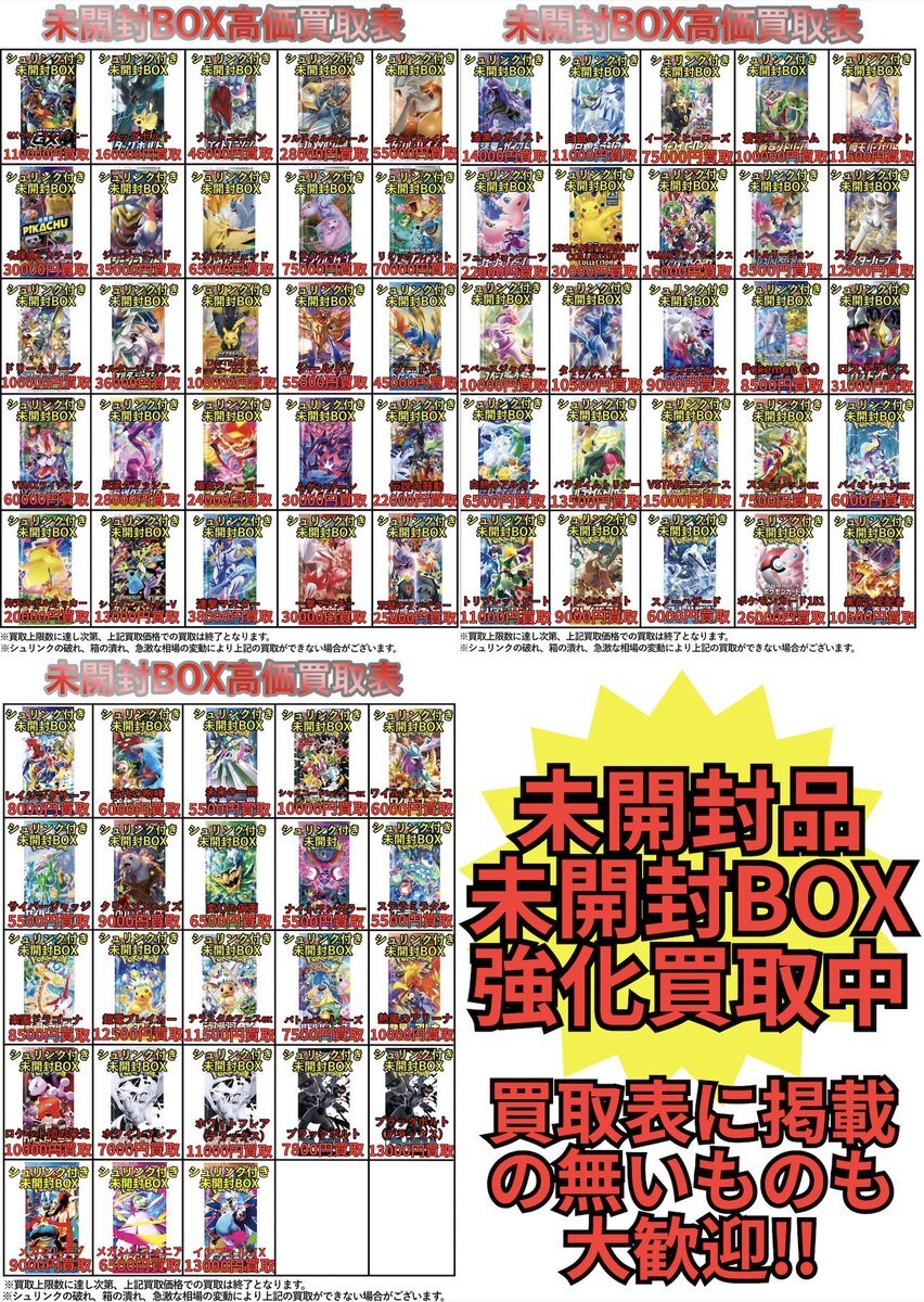 イーブイヒーローズ 買取 box」のYahoo!リアルタイム検索 - X