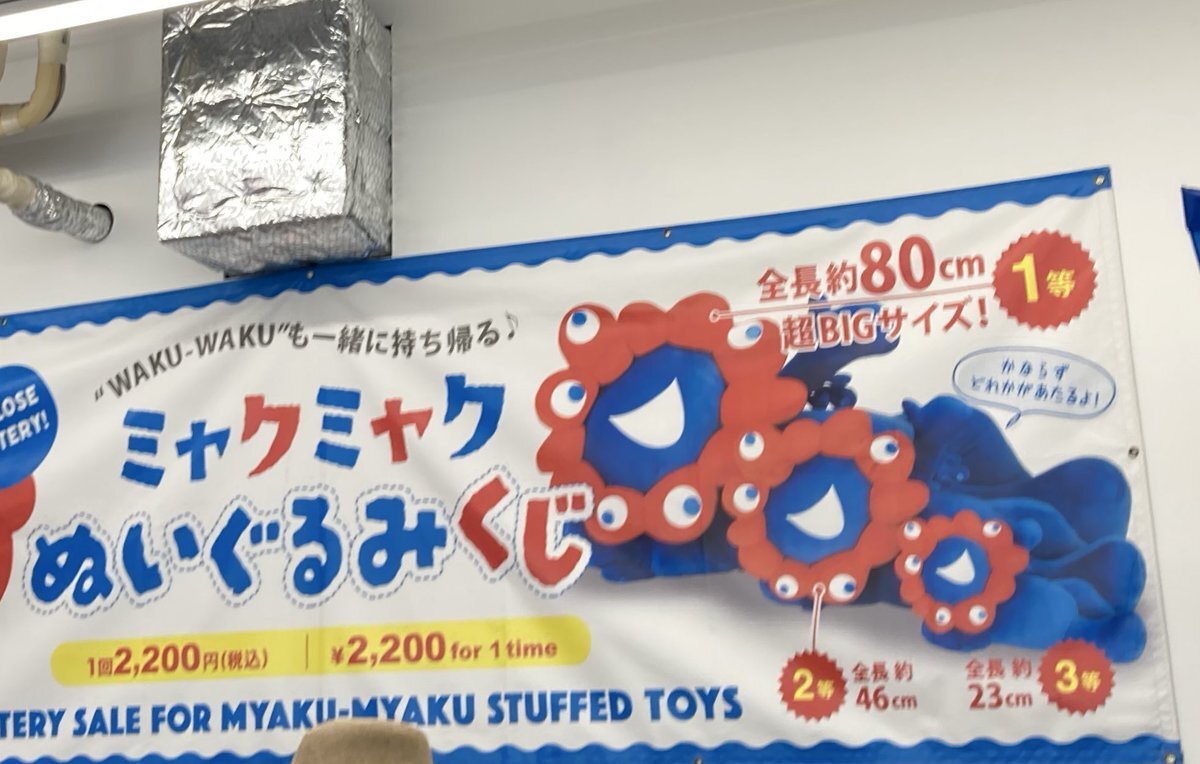 ミャクミャクくじ1等 ⑤【関西万博】ミャクミャクくじ、1等が当たった！！！家族で大