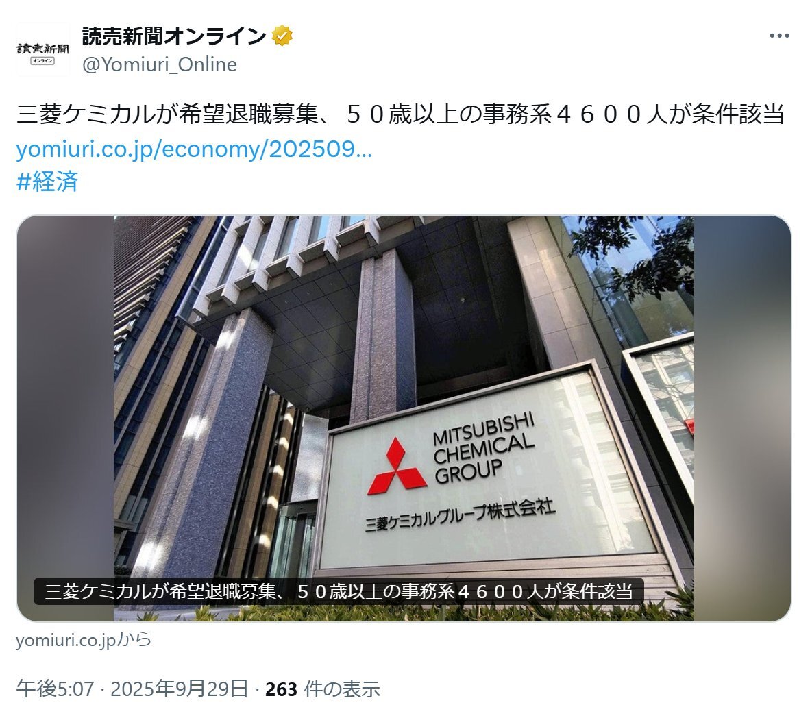三菱ケミカル」のYahoo!リアルタイム検索 - X（旧Twitter）を