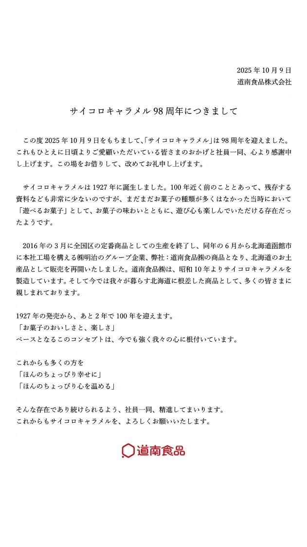 サイコロキャラメル、SNSで懐かしさが爆発！