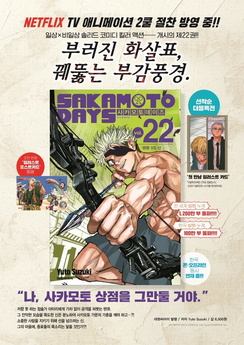 サカモトデイズ 漫画 全巻 公式ファンブック付き 1～22巻 セット】サカモトデイズ SAKAMOTO DAYS コミック 1-22巻セット