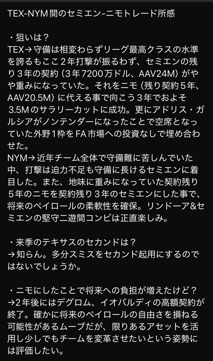 セミエン＆ニモ電撃トレード！ファンは驚きと期待の声