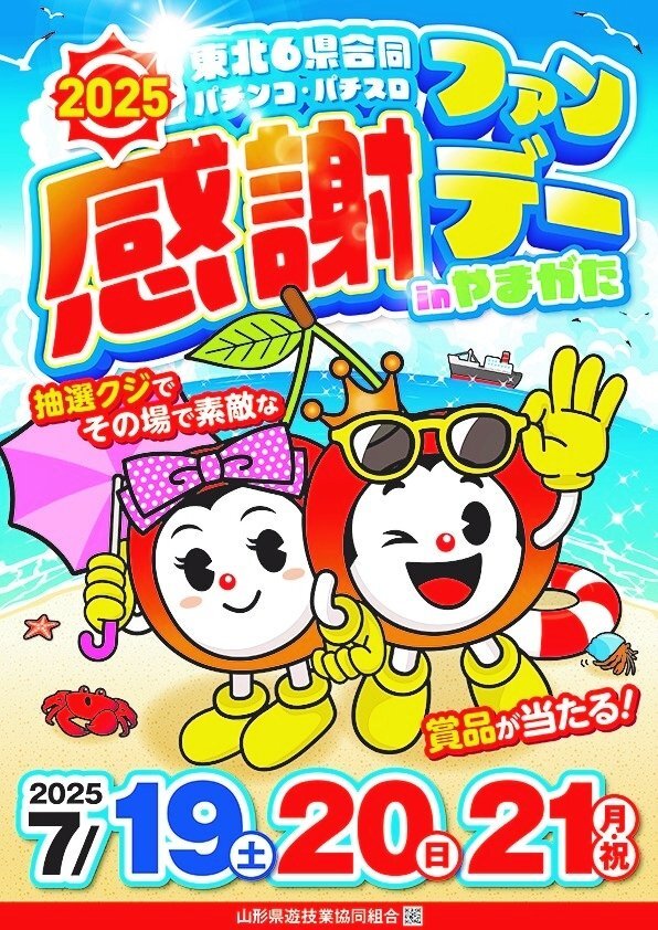パチンコパチスロファン感謝デー」のYahoo!リアルタイム検索 - X