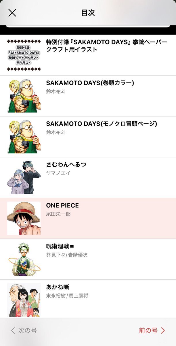 「さむわんへるつ」掲載順が異例の高さに！読者興奮